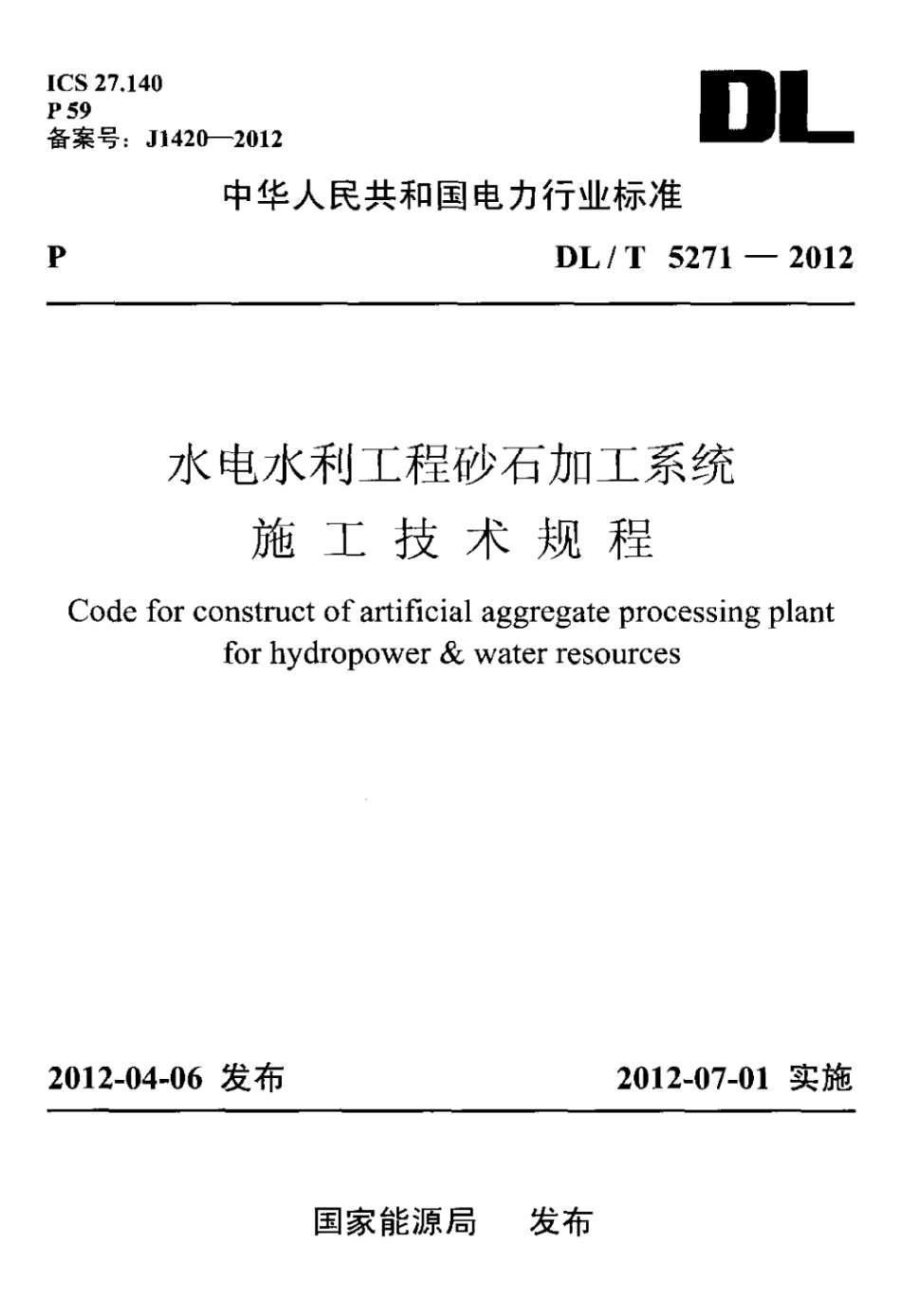 DLT 5271-2012 水电水利工程砂石加工系统施工技术规程.pdf_第1页