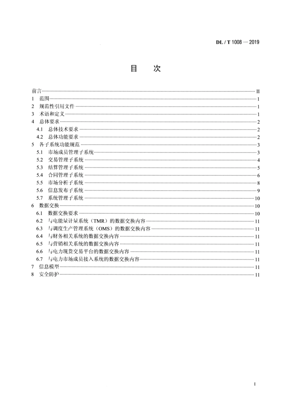 DL∕T 1008-2019 电力中长期交易平台功能规范.pdf_第2页