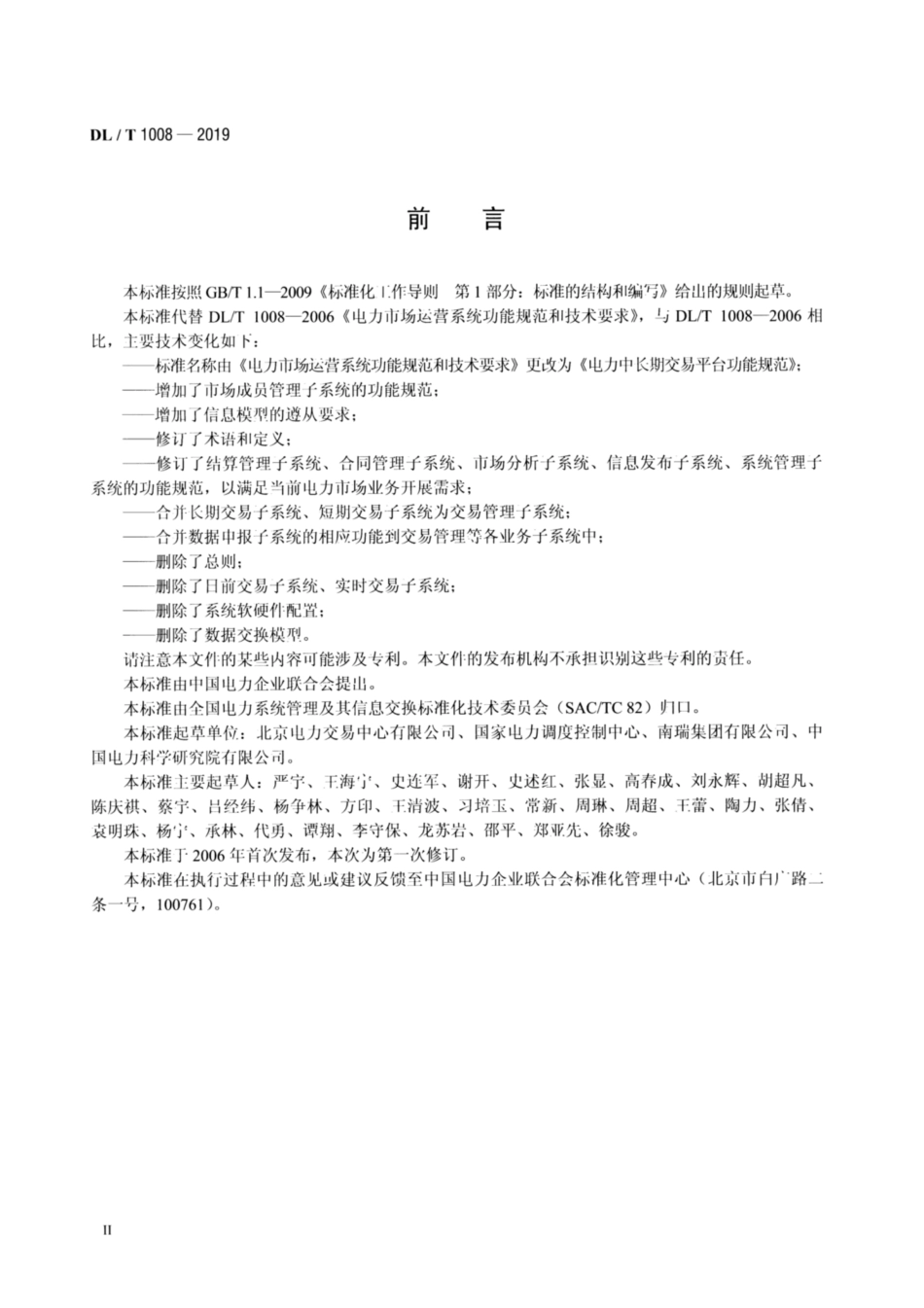 DL∕T 1008-2019 电力中长期交易平台功能规范.pdf_第3页