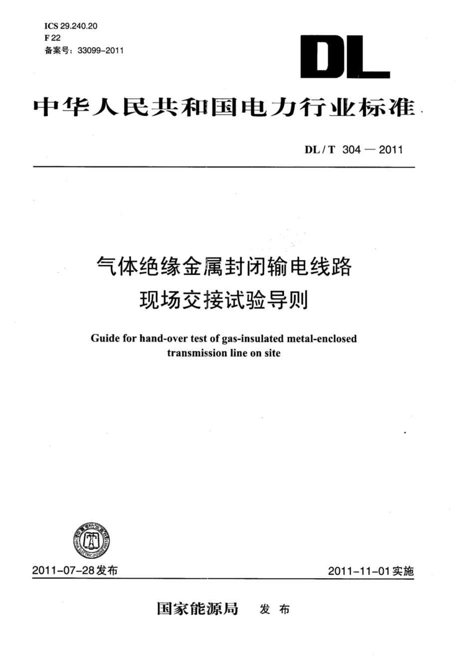 DL∕T 304-2011 气体绝缘金属封闭输电线路现场交接试验导则.pdf.pdf_第1页