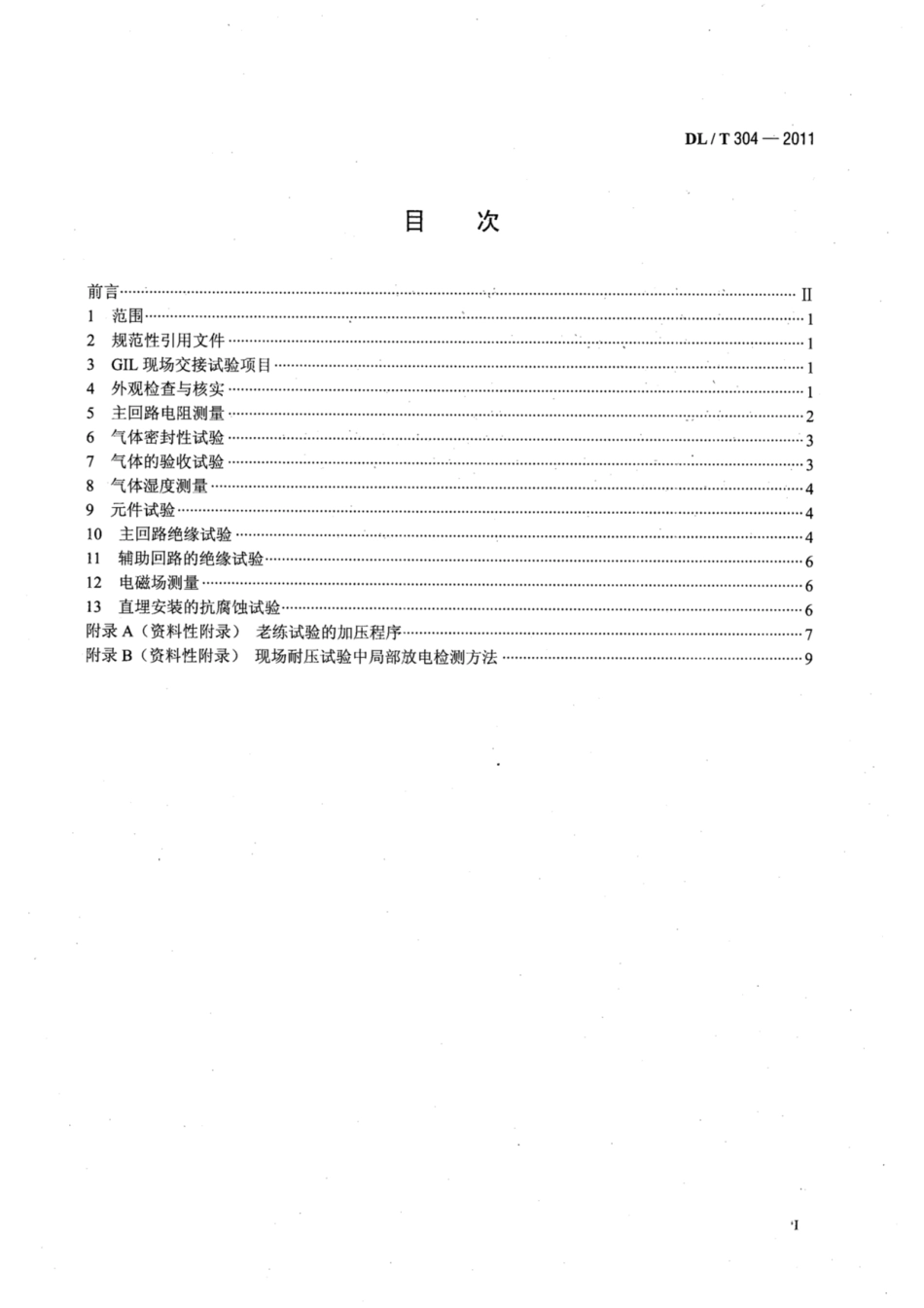 DL∕T 304-2011 气体绝缘金属封闭输电线路现场交接试验导则.pdf.pdf_第2页