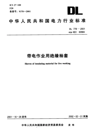 DL 778-2001 带电作业用绝缘袖套.pdf