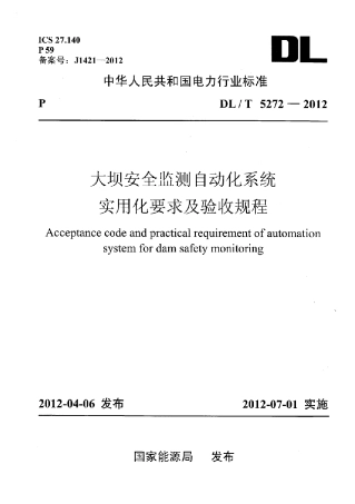 DLT 5272-2012 大坝安全监测自动化系统实用化要求及验收规程.pdf