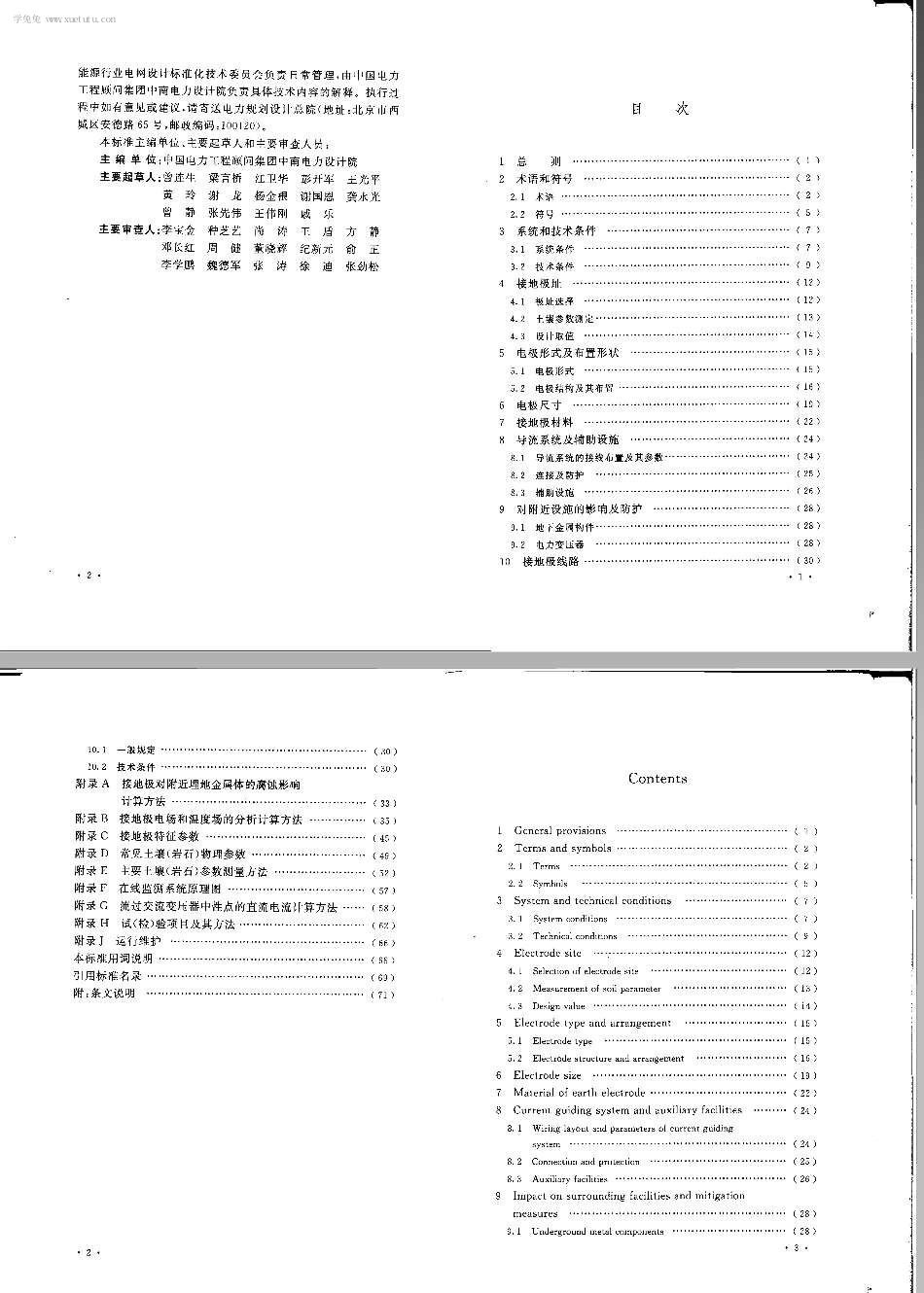 DLT 5224-2014 高压直流输电大地返回系统设计技术规范.pdf_第3页