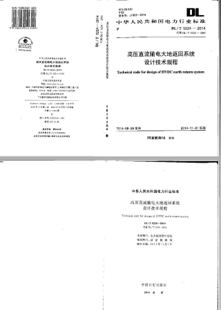 DLT 5224-2014 高压直流输电大地返回系统设计技术规范.pdf