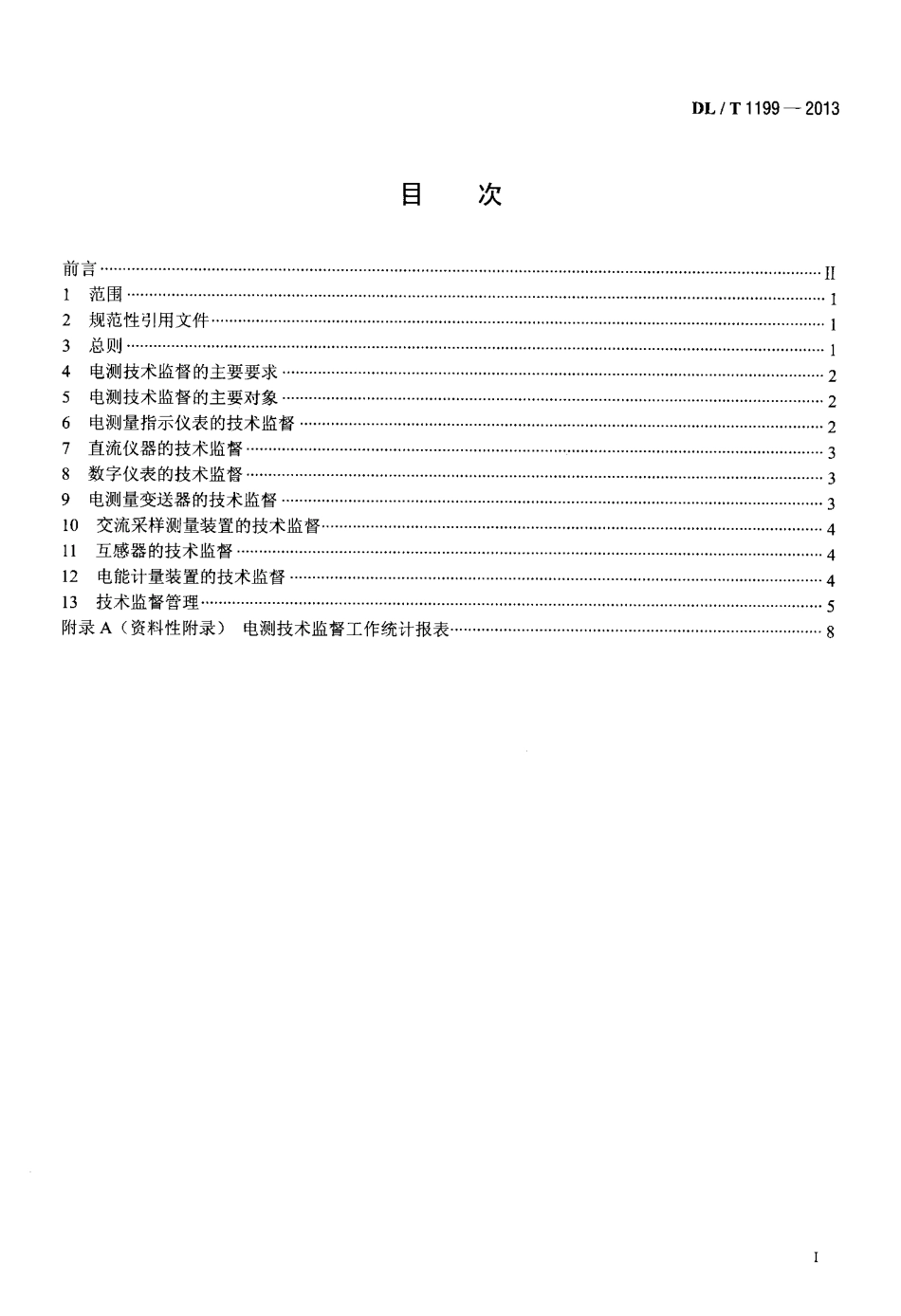 DLT 1199-2013 电测技术监督规程.pdf_第2页