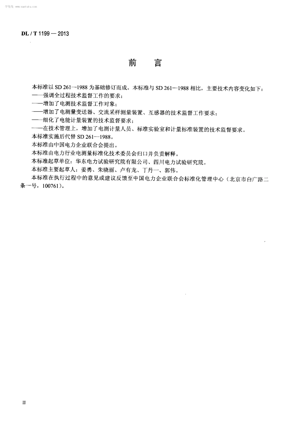 DLT 1199-2013 电测技术监督规程.pdf_第3页
