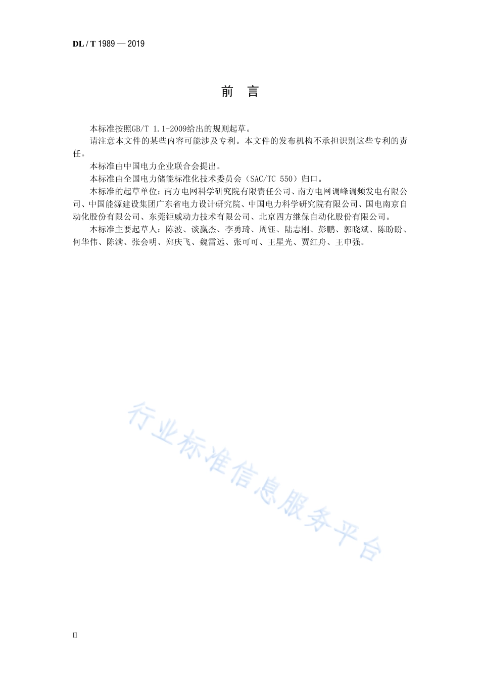 DL∕T 1989-2019 电化学储能电站监控系统与电池管理系统通信协议.pdf.pdf_第3页
