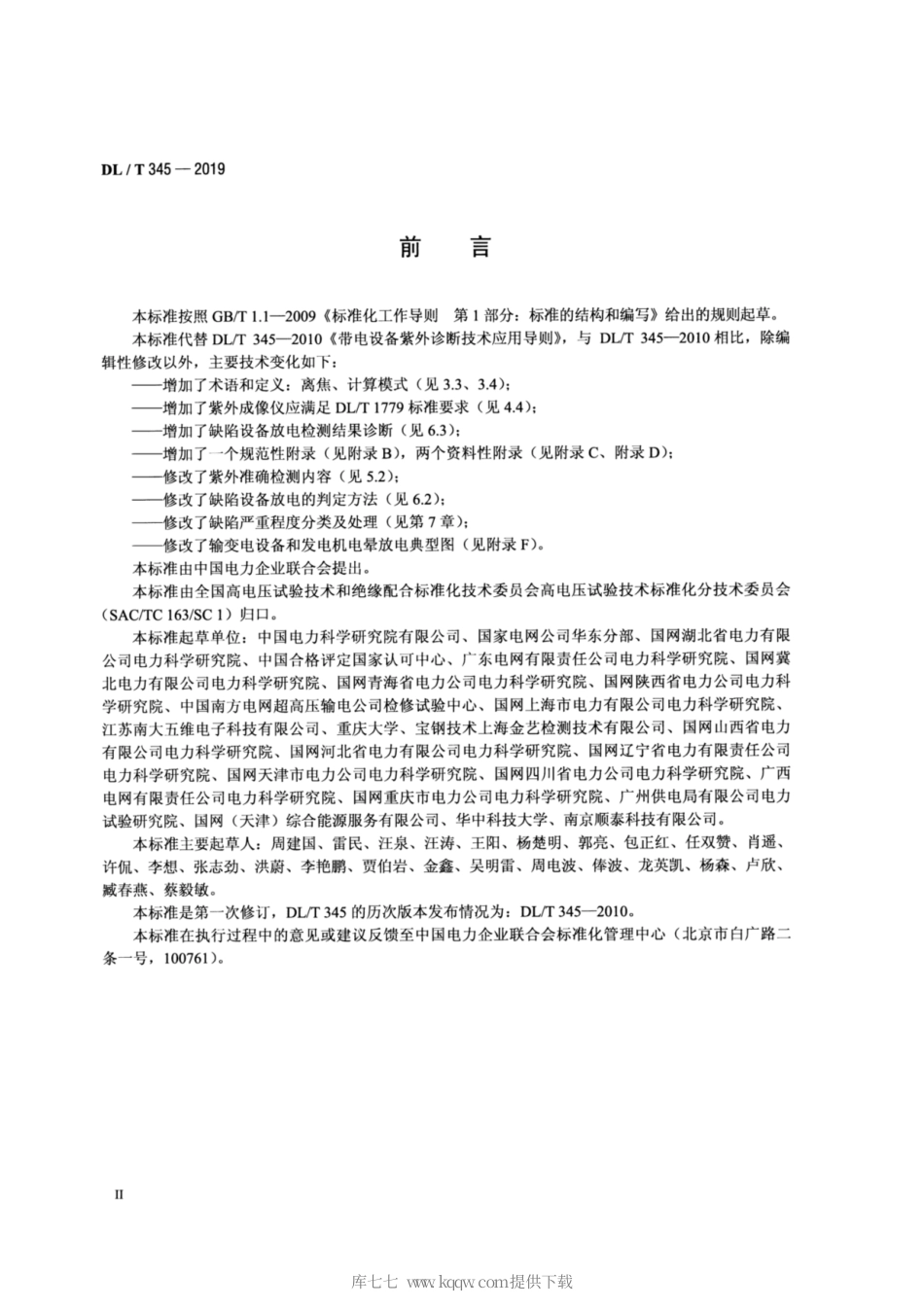 DL∕T 345-2019 带电设备紫外诊断技术应用导则.pdf_第3页