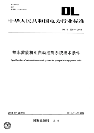 DL∕T 295-2011 抽水蓄能机组自动控制系统技术条件.pdf.pdf