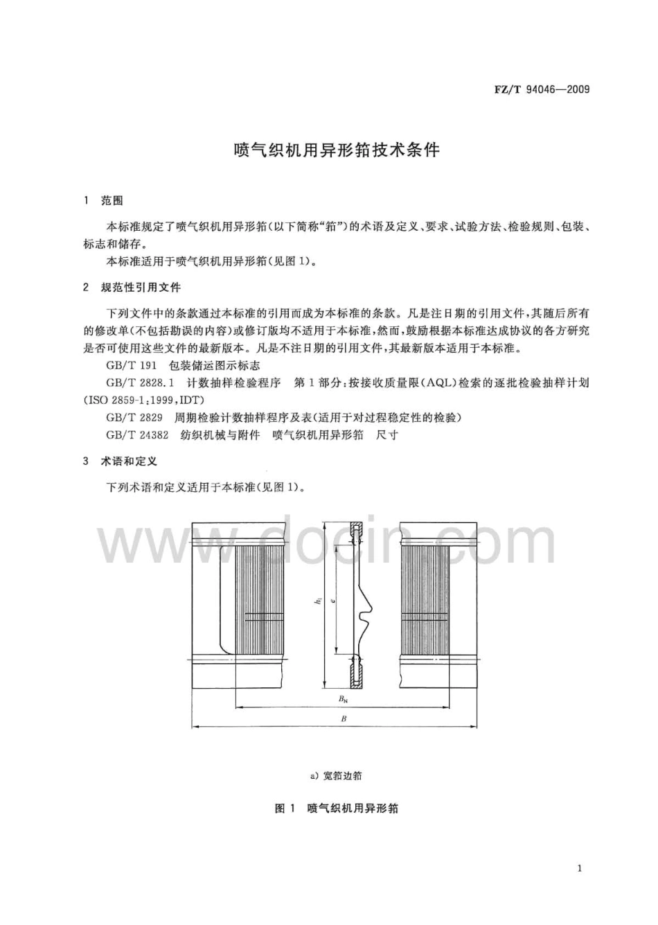 FZT 94046-2009 喷气织机用异形筘技术条件.pdf_第3页