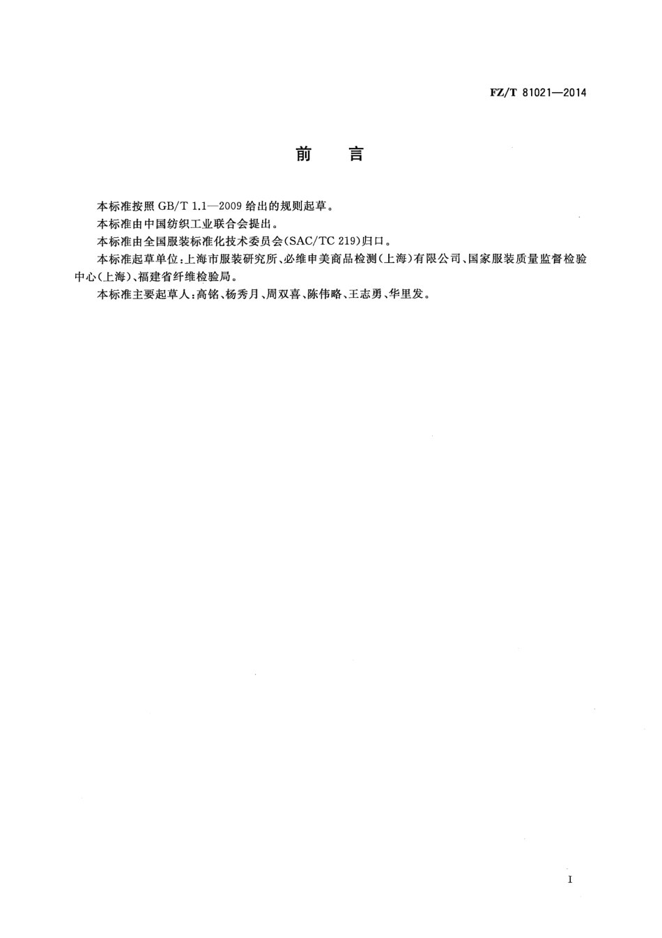 FZ∕T 81021-2014 机织泳装.pdf_第3页
