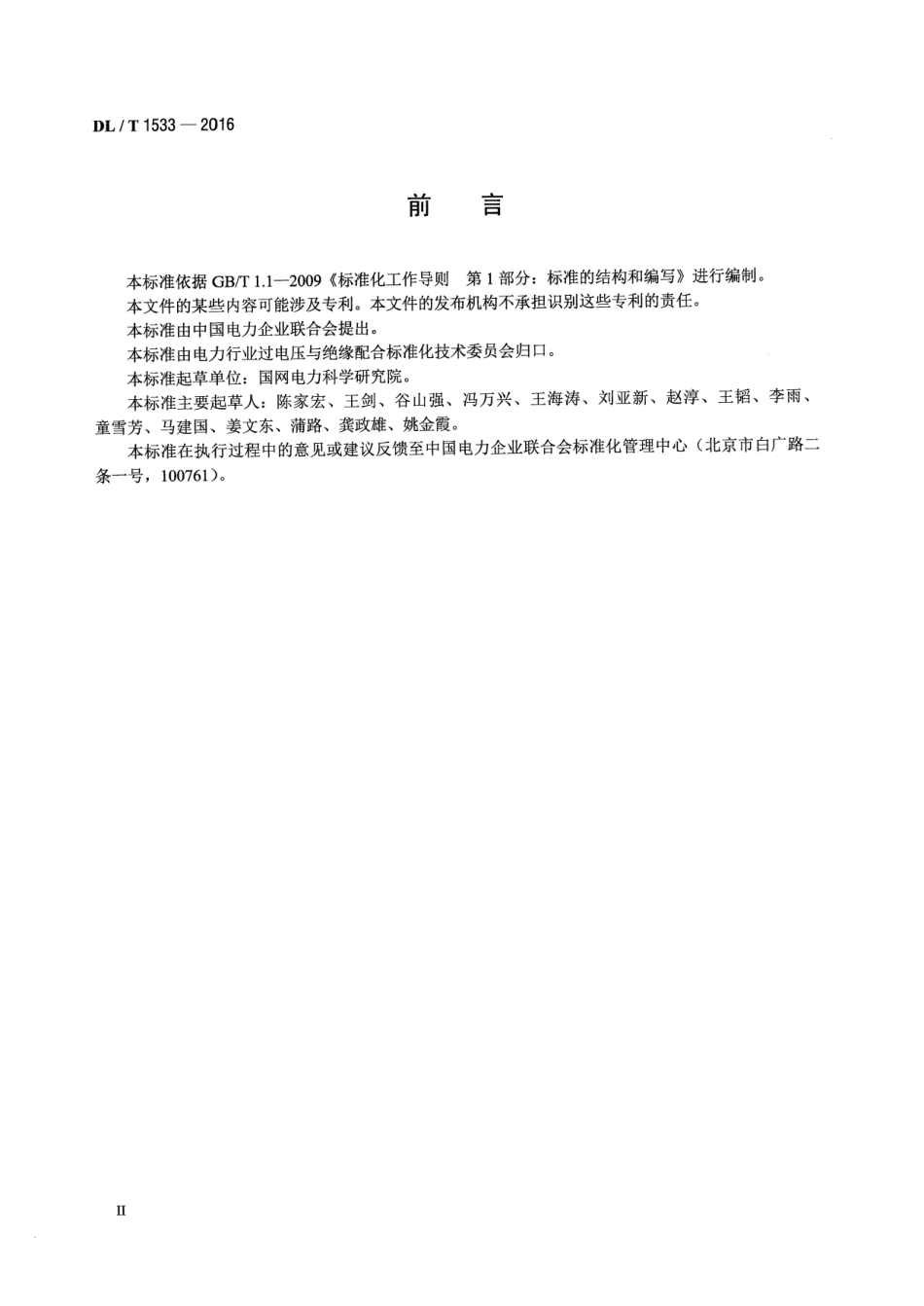 DLT 1533-2016 电力系统雷区分布图绘制方法.pdf_第3页