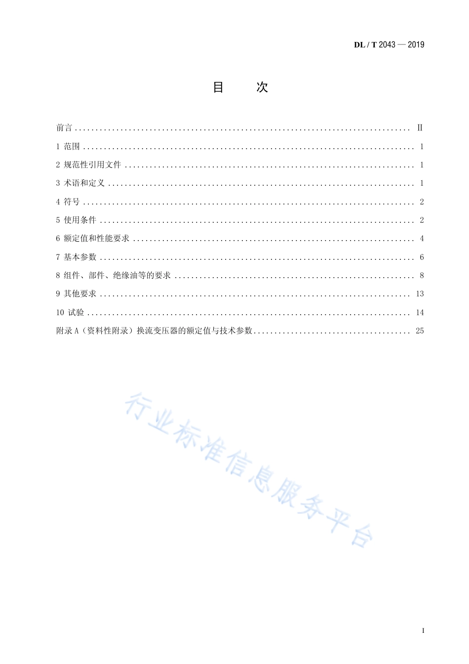 DL∕T 2043-2019 ±1100kV特高压直流换流变压器使用技术条件.pdf_第2页