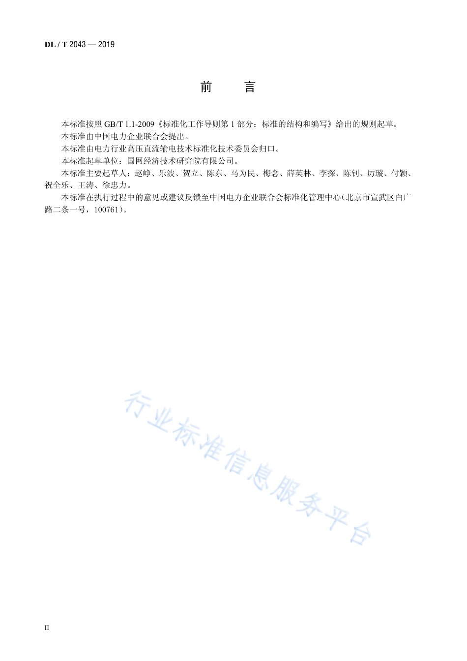DL∕T 2043-2019 ±1100kV特高压直流换流变压器使用技术条件.pdf_第3页