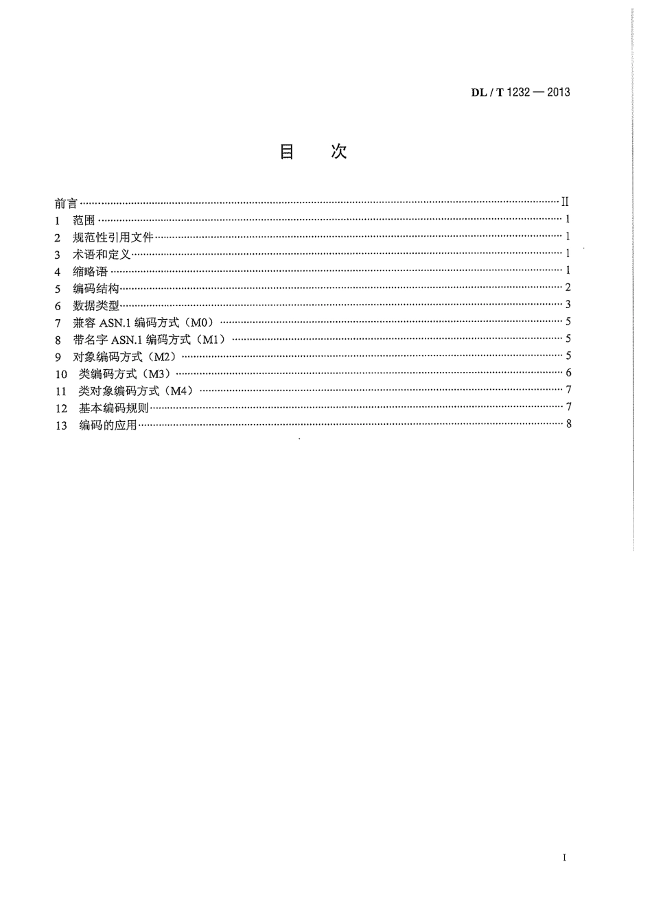 DLT 1232-2013 电力系统动态消息编码规范.pdf_第3页
