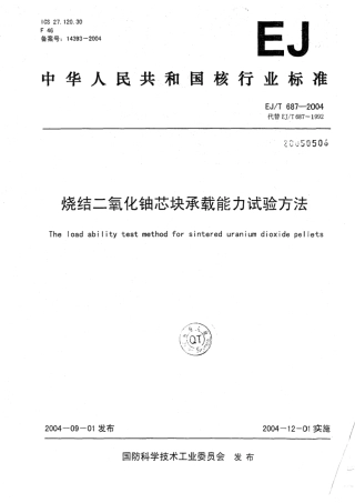 EJ∕T 687-2004 烧结二氧化铀芯块承载能力试验方法.pdf