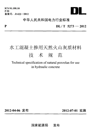 DLT 5273-2012 水工混凝土掺用天然火山灰质材料技术规范.pdf