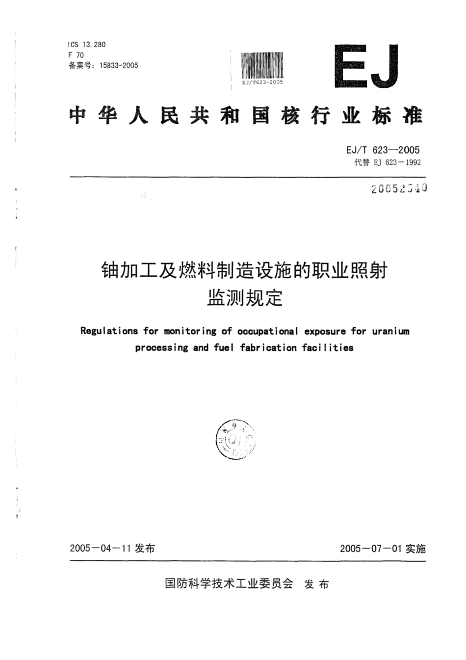 EJ∕T 623-2005 铀加工及燃料制造设施的职业照射监测规定.pdf_第1页