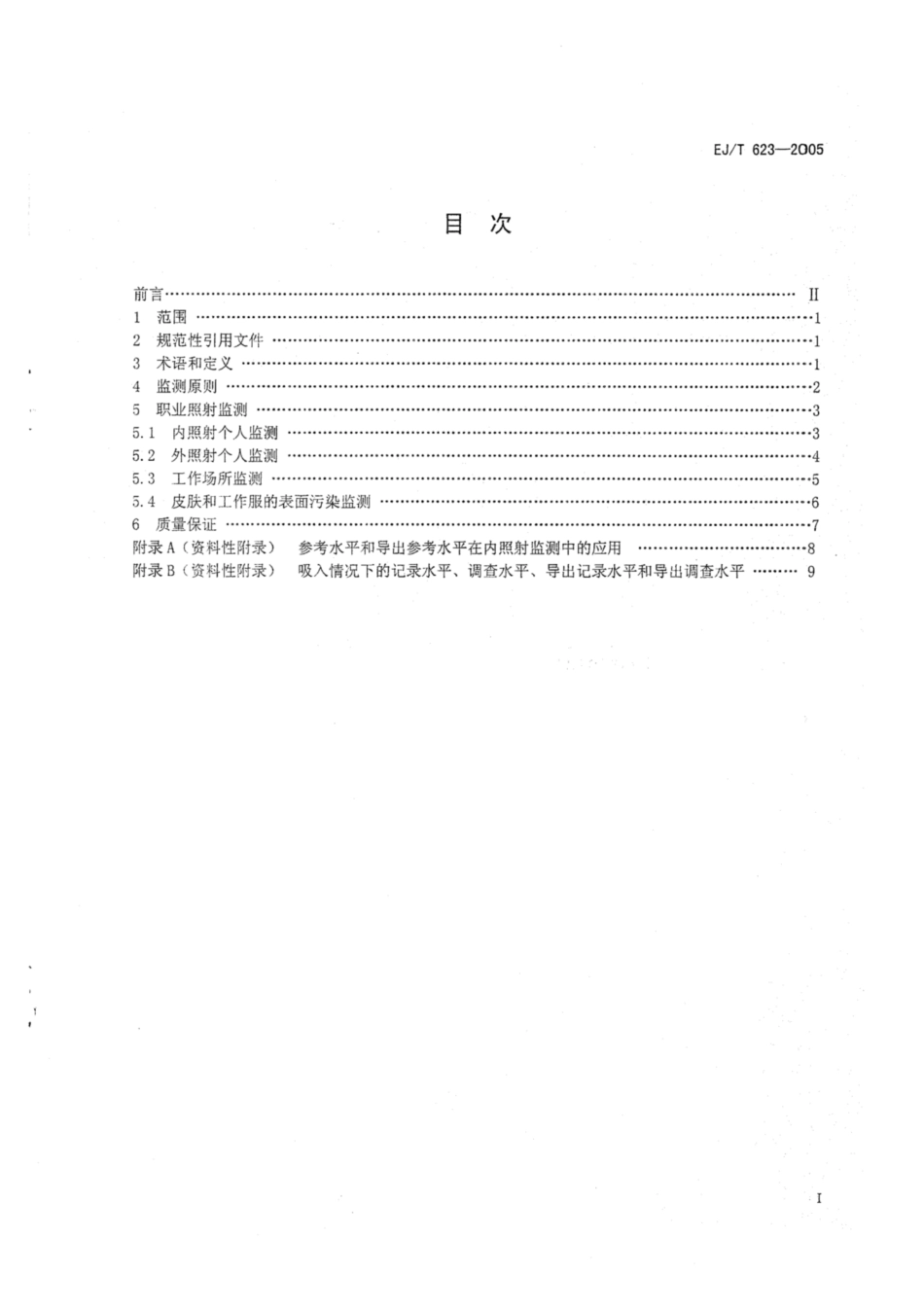 EJ∕T 623-2005 铀加工及燃料制造设施的职业照射监测规定.pdf_第2页