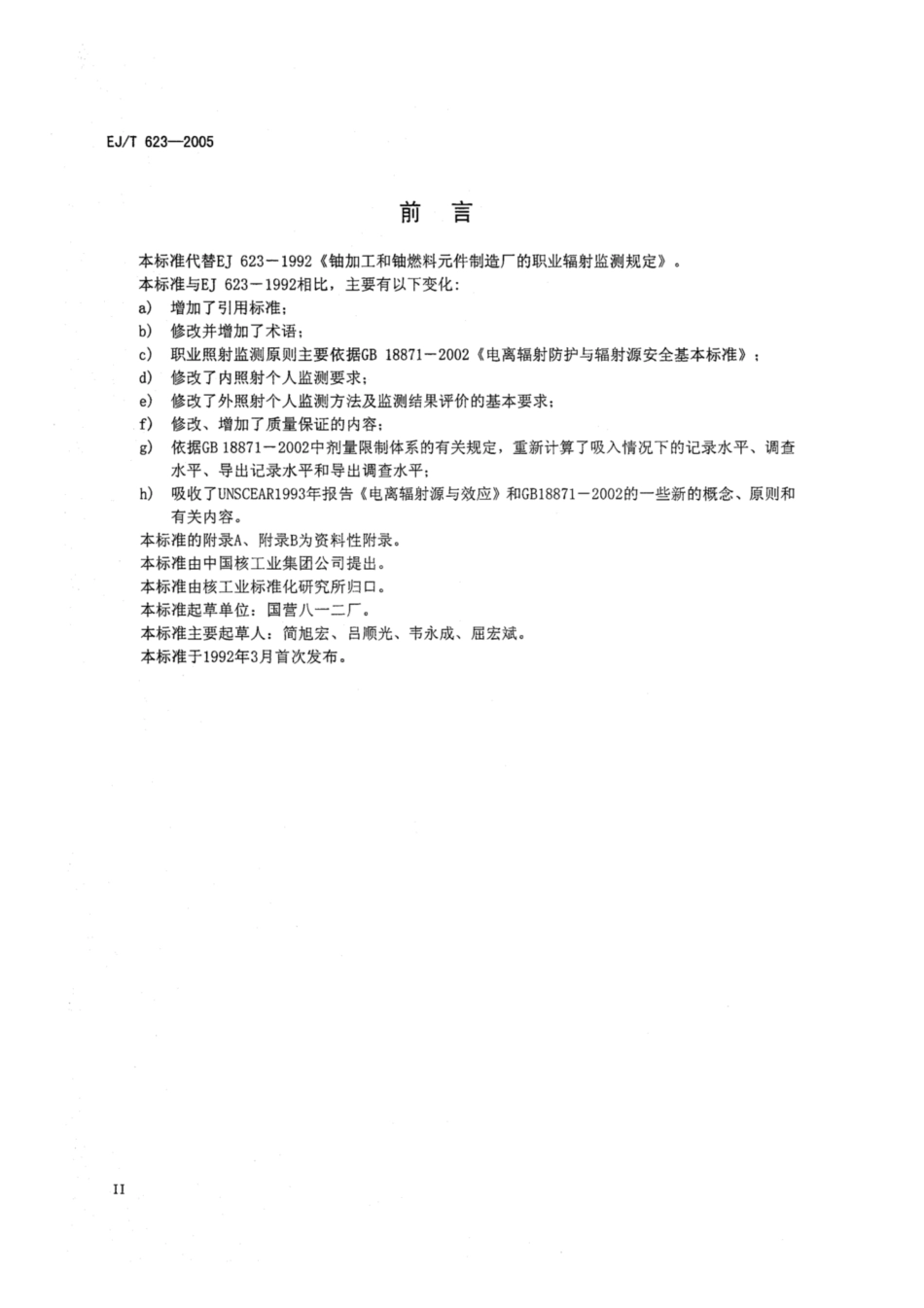 EJ∕T 623-2005 铀加工及燃料制造设施的职业照射监测规定.pdf_第3页