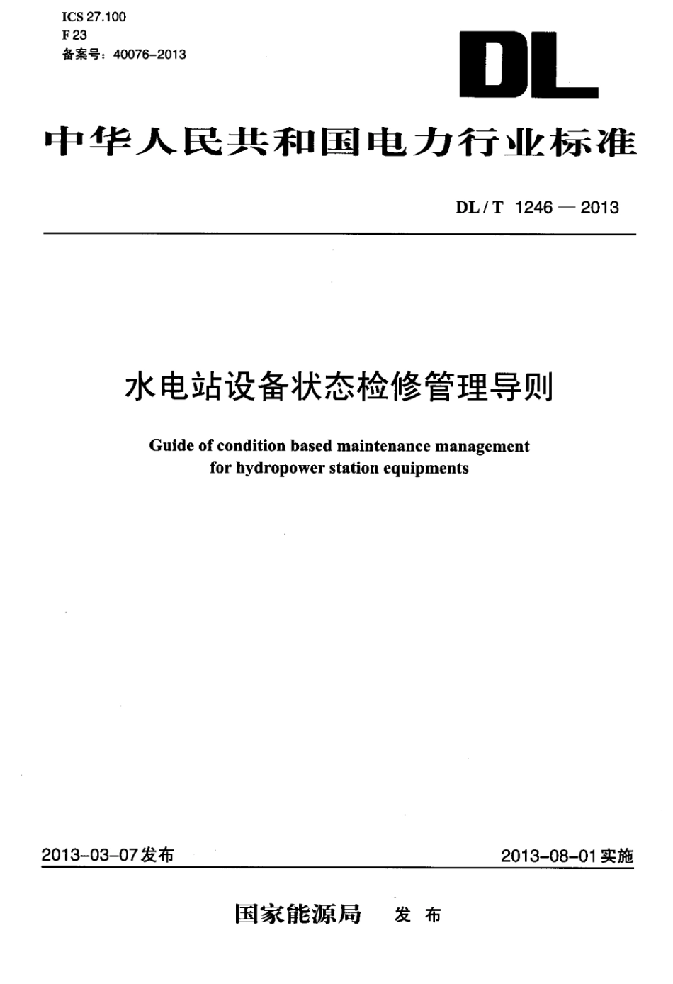 DL∕T 1246-2013 水电站设备状态检修管理导则.pdf_第1页