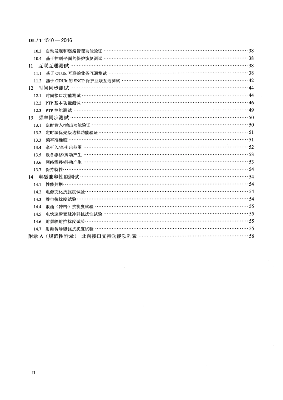 DLT 1510-2016 电力系统光传送网(OTN)测试规范.pdf_第3页