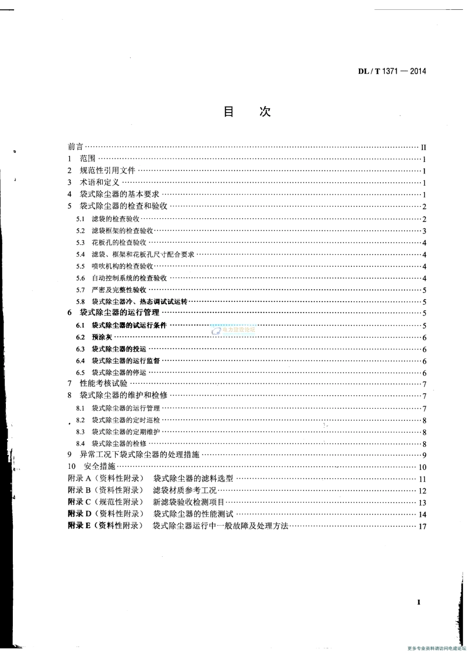 DLT 1371-2014 火电厂袋式除尘器运行维护导则.pdf_第2页