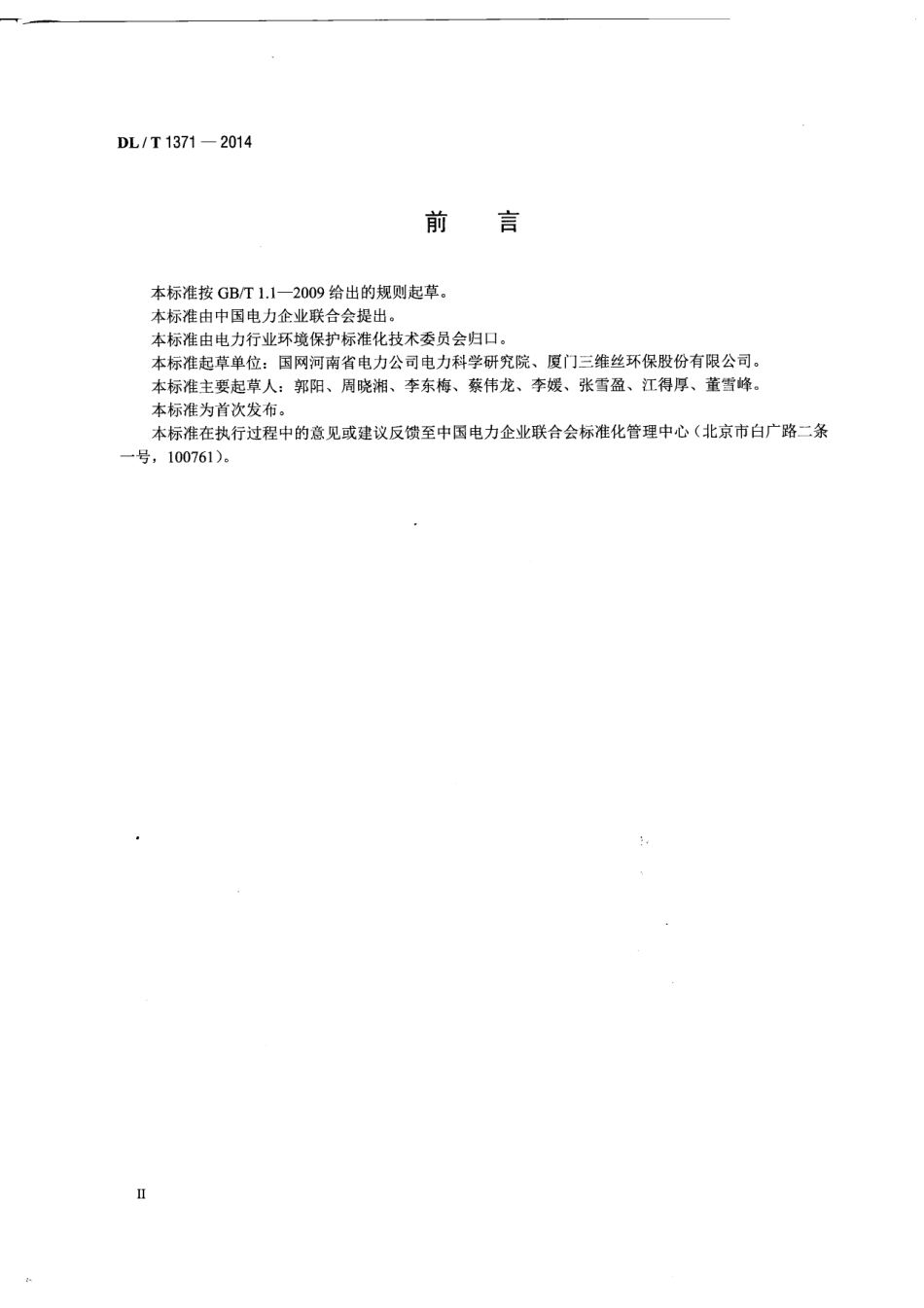 DLT 1371-2014 火电厂袋式除尘器运行维护导则.pdf_第3页