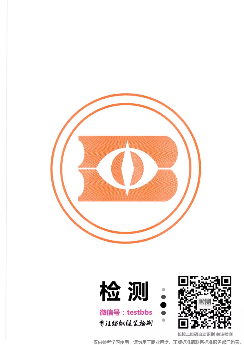 FZ T 10001-2016 转杯纺纱捻度的测定 退捻加捻法.pdf_第3页