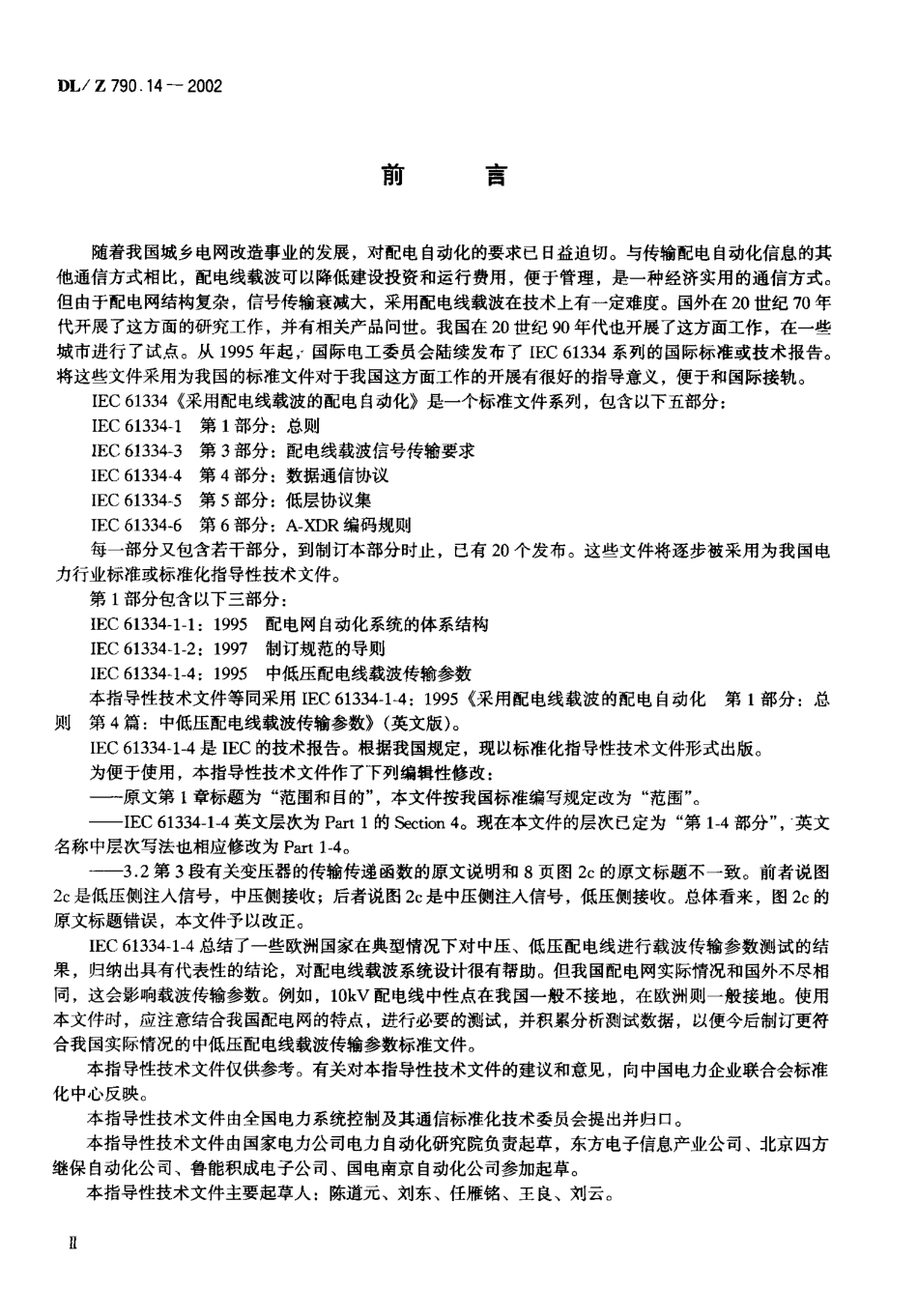 DLZ 790.14-2002 采用配电线载波的配电自动化 第1-4部分：总则中低压配电线载波传输参数.pdf_第1页