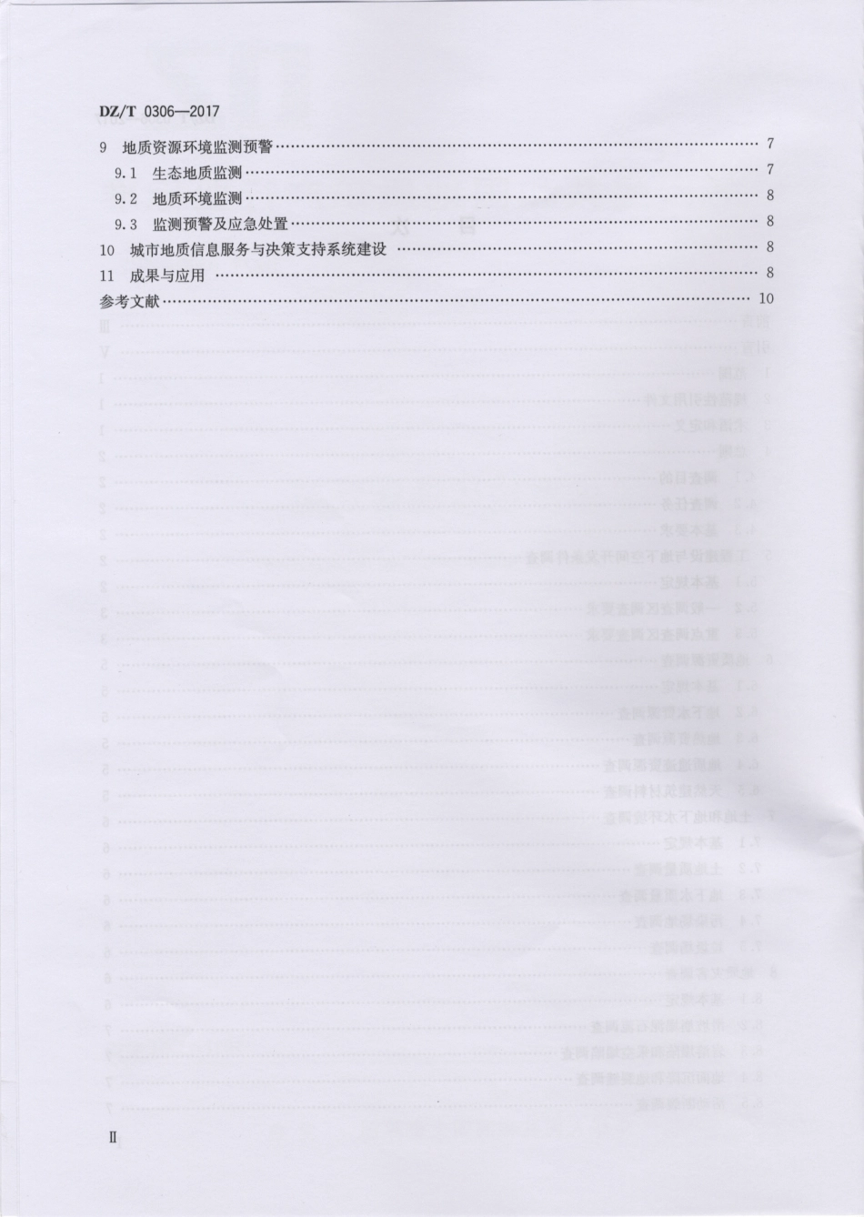 DZT 0306-2017 城市地质调查规范.pdf_第3页