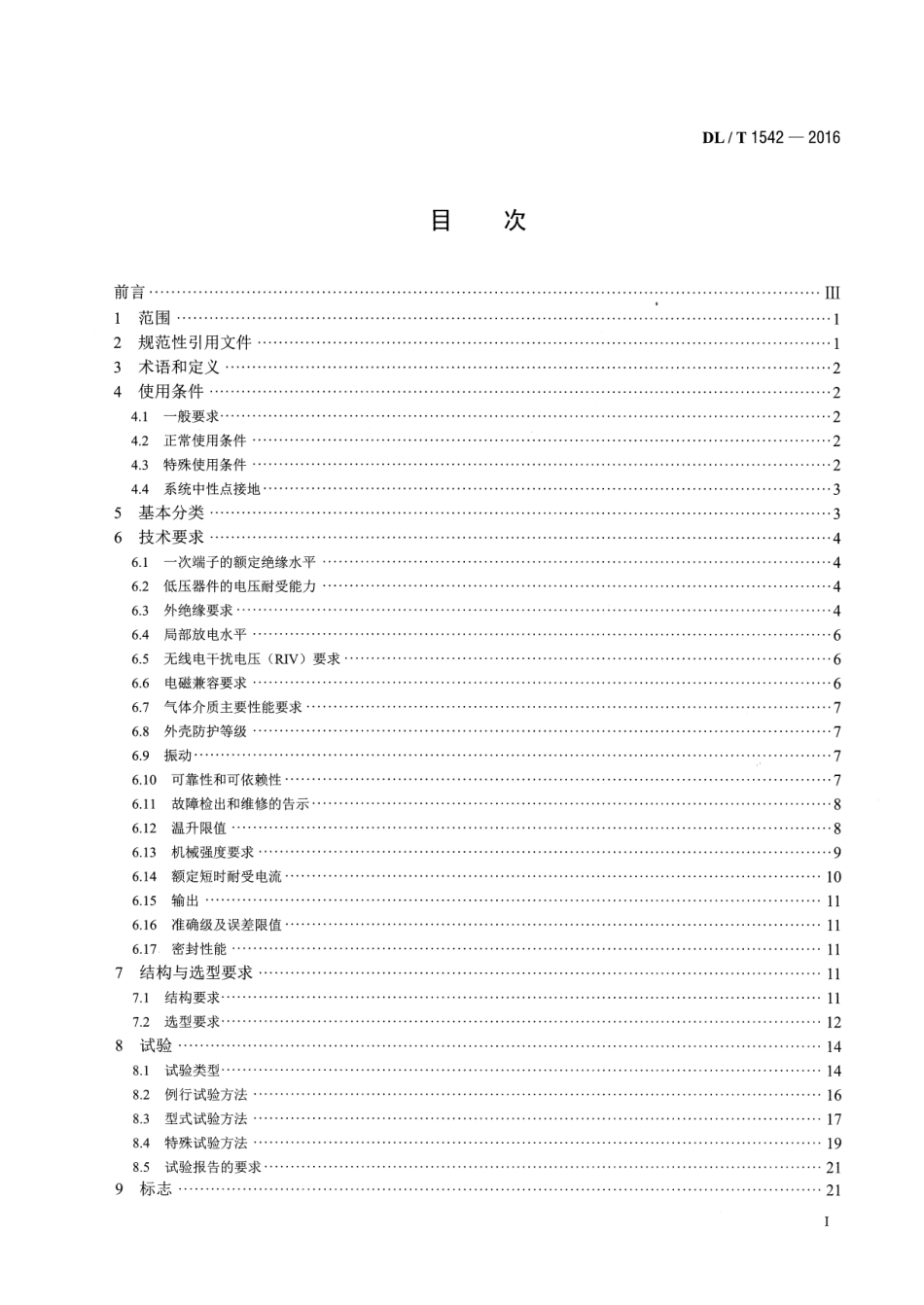 DLT 1542-2016 电子式电流互感器选用导则.pdf_第2页