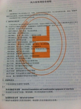 DLT 796-2012 风力发电场安全规程.pdf