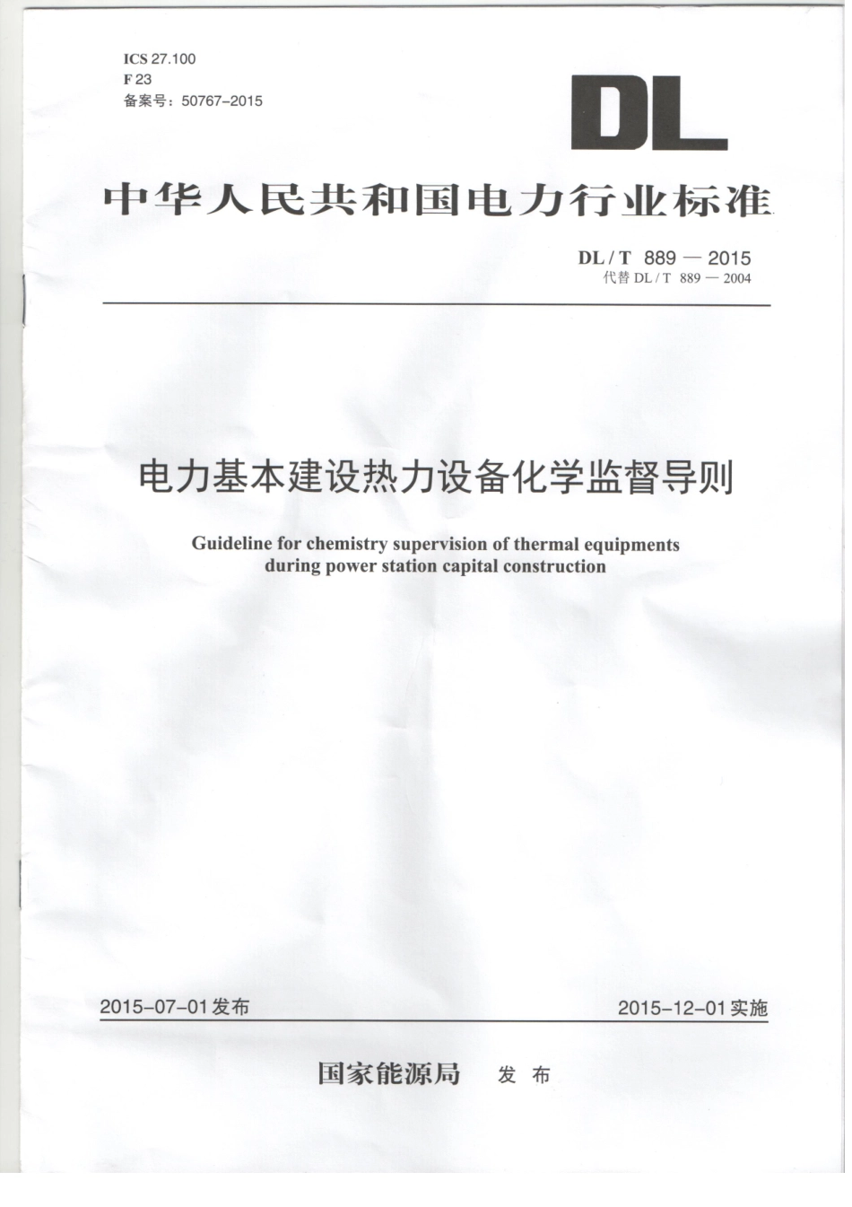 DLT 889-2015 电力基本建设热力设备化学监督导则.pdf_第1页