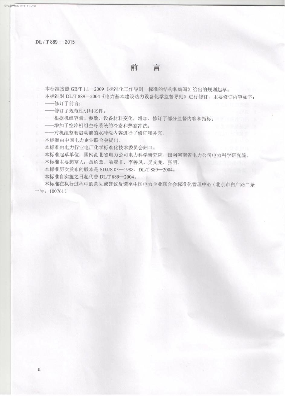 DLT 889-2015 电力基本建设热力设备化学监督导则.pdf_第3页
