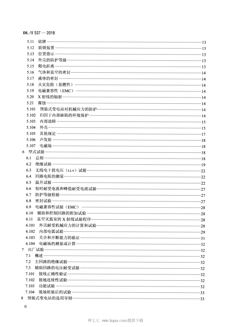 DL∕T 537-2018 高压低压预装式变电站.pdf_第3页