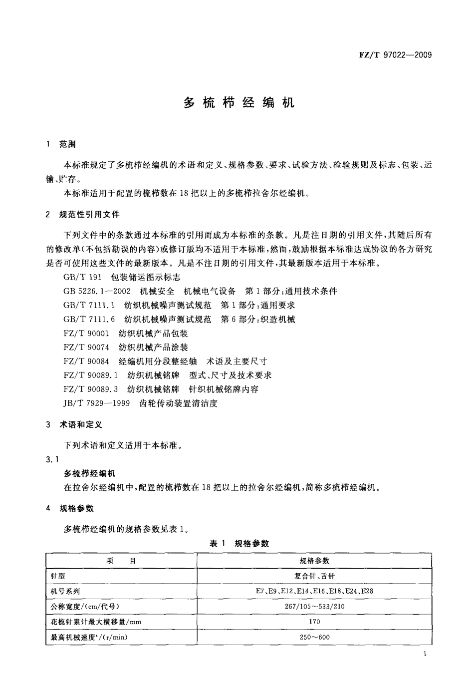 FZT 97022-2009 多梳栉经编机.pdf_第3页