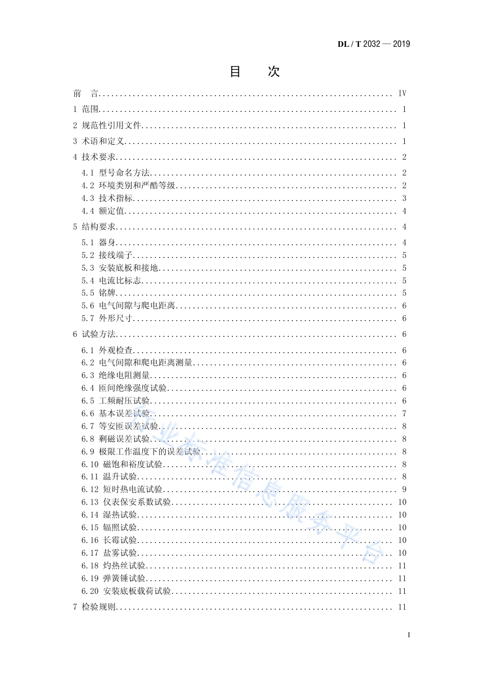 DL∕T 2032-2019 计量用低压电流互感器.pdf_第2页