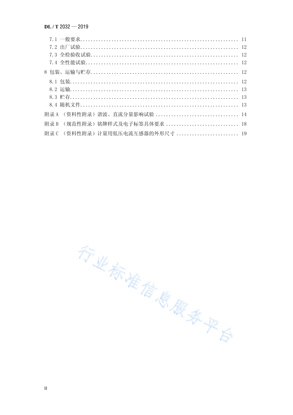 DL∕T 2032-2019 计量用低压电流互感器.pdf_第3页