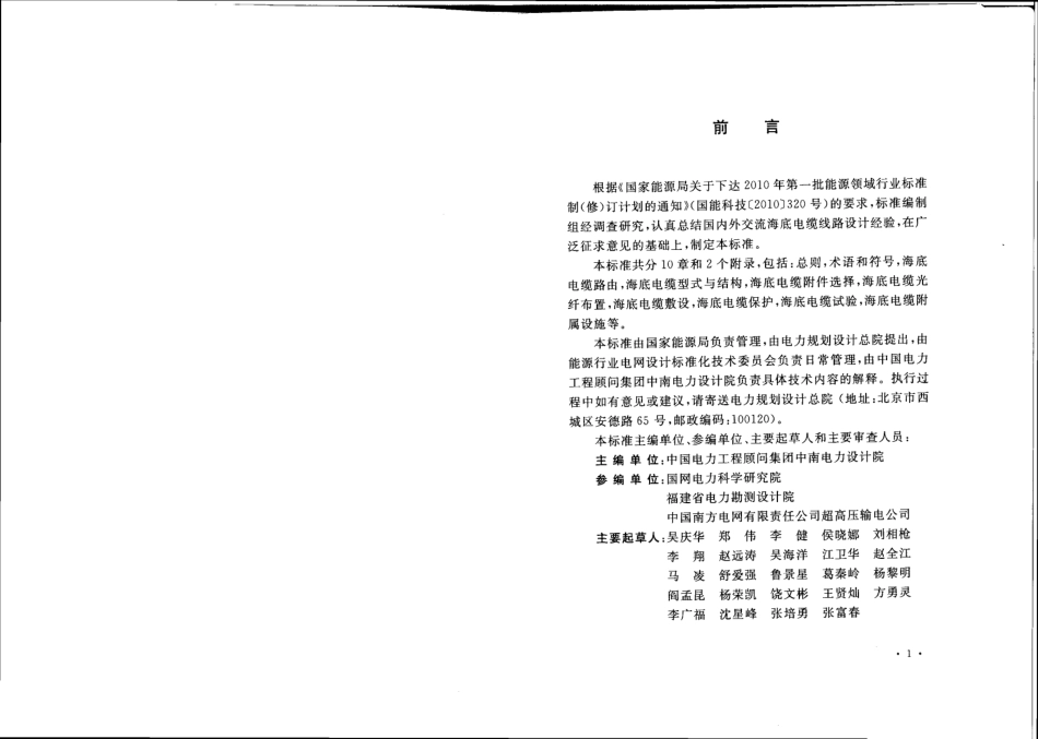 DLT 5490-2014 500kV交流海底电缆线路设计技术规程(附文件说明).pdf_第3页