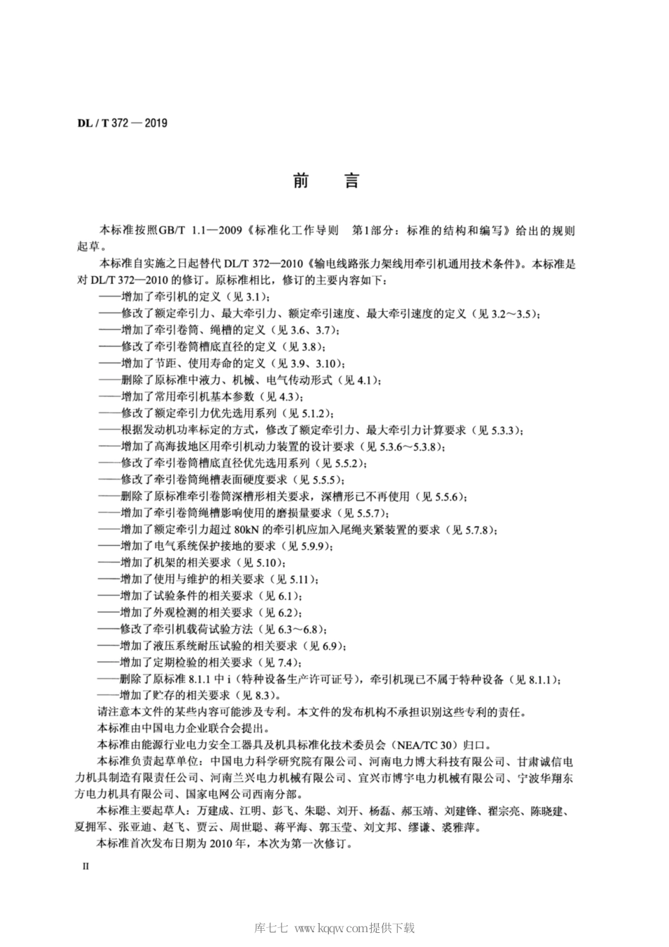 DL∕T 372-2019 输电线路张力架线用牵引机通用技术条件.pdf_第3页