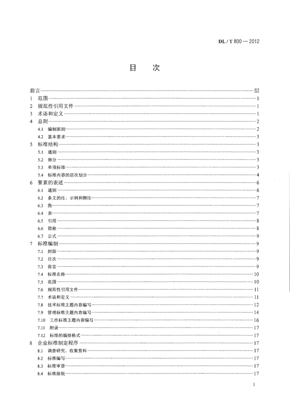 DLT 800-2012 电力企业标准编制规则.pdf_第2页