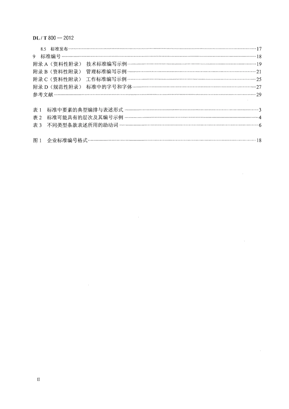 DLT 800-2012 电力企业标准编制规则.pdf_第3页