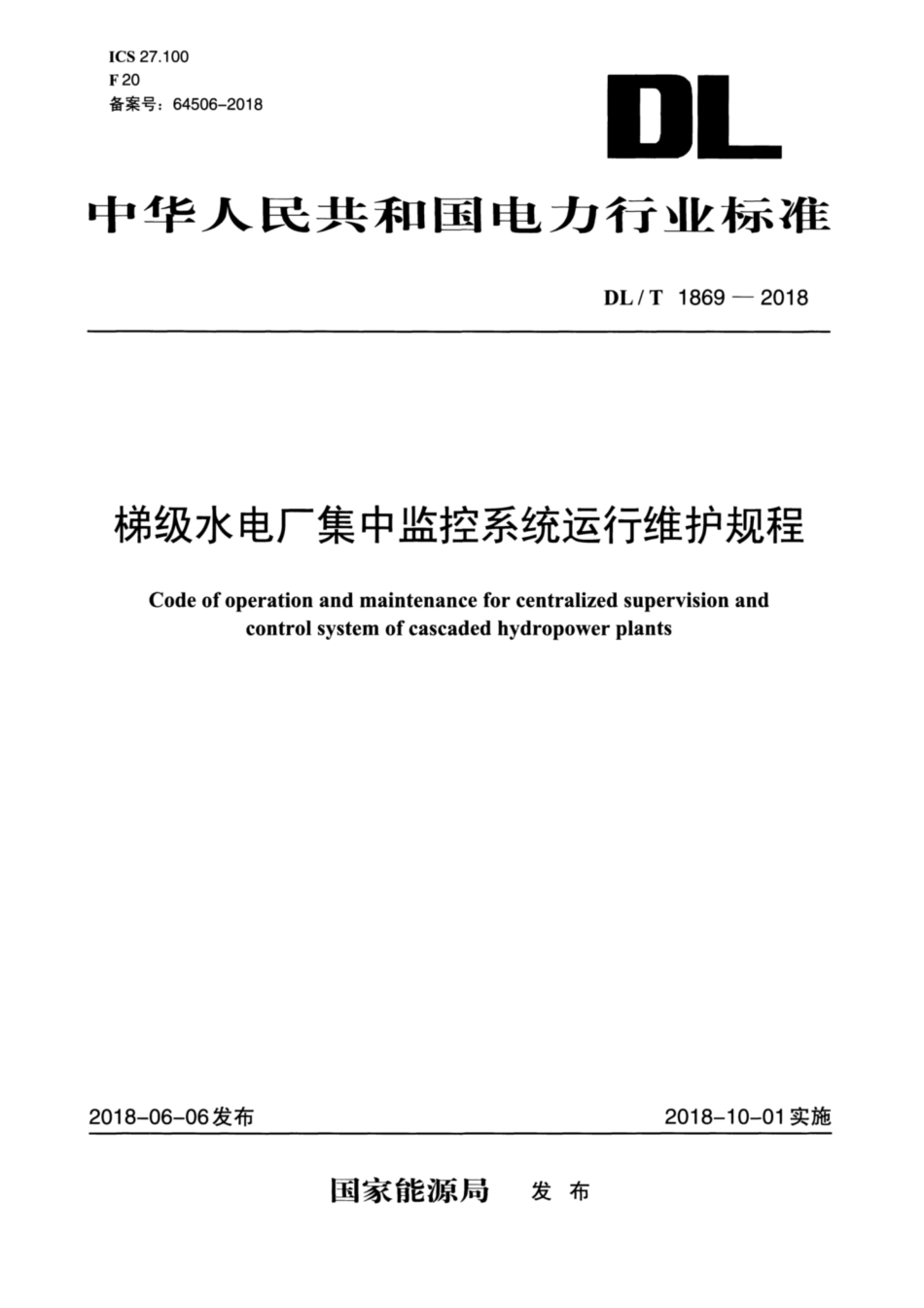 DL∕T 1869-2018 梯级水电厂集中监控系统运行维护规程.pdf_第1页
