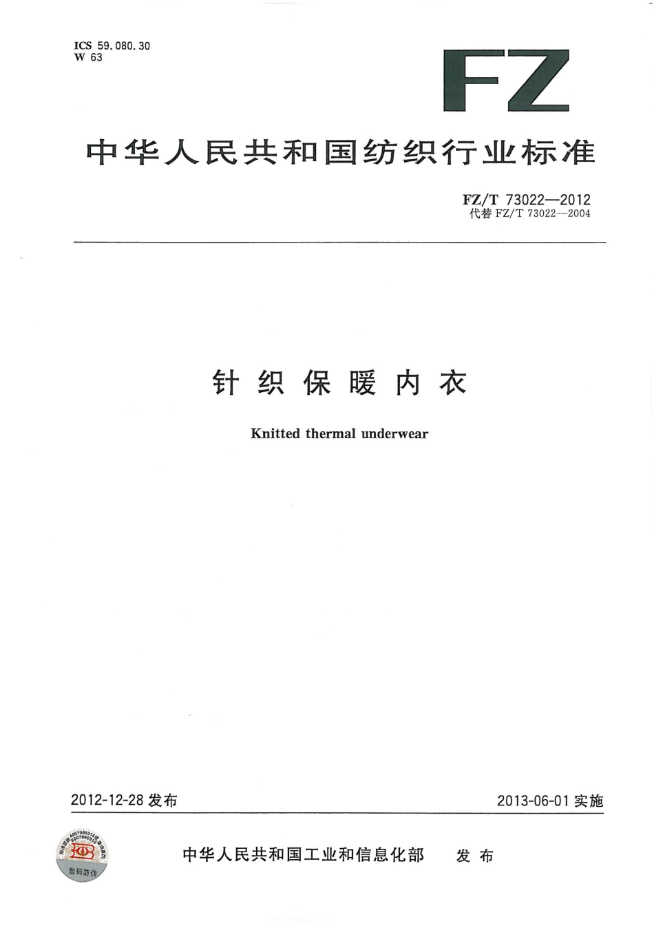 FZT 73022-2012 针织保暖内衣.pdf_第1页