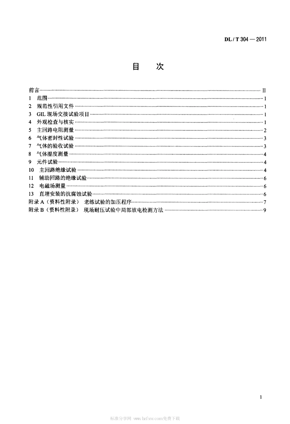 DLT 304-2011 气体绝缘金属封闭输电线路现场交接试验导则.pdf_第2页