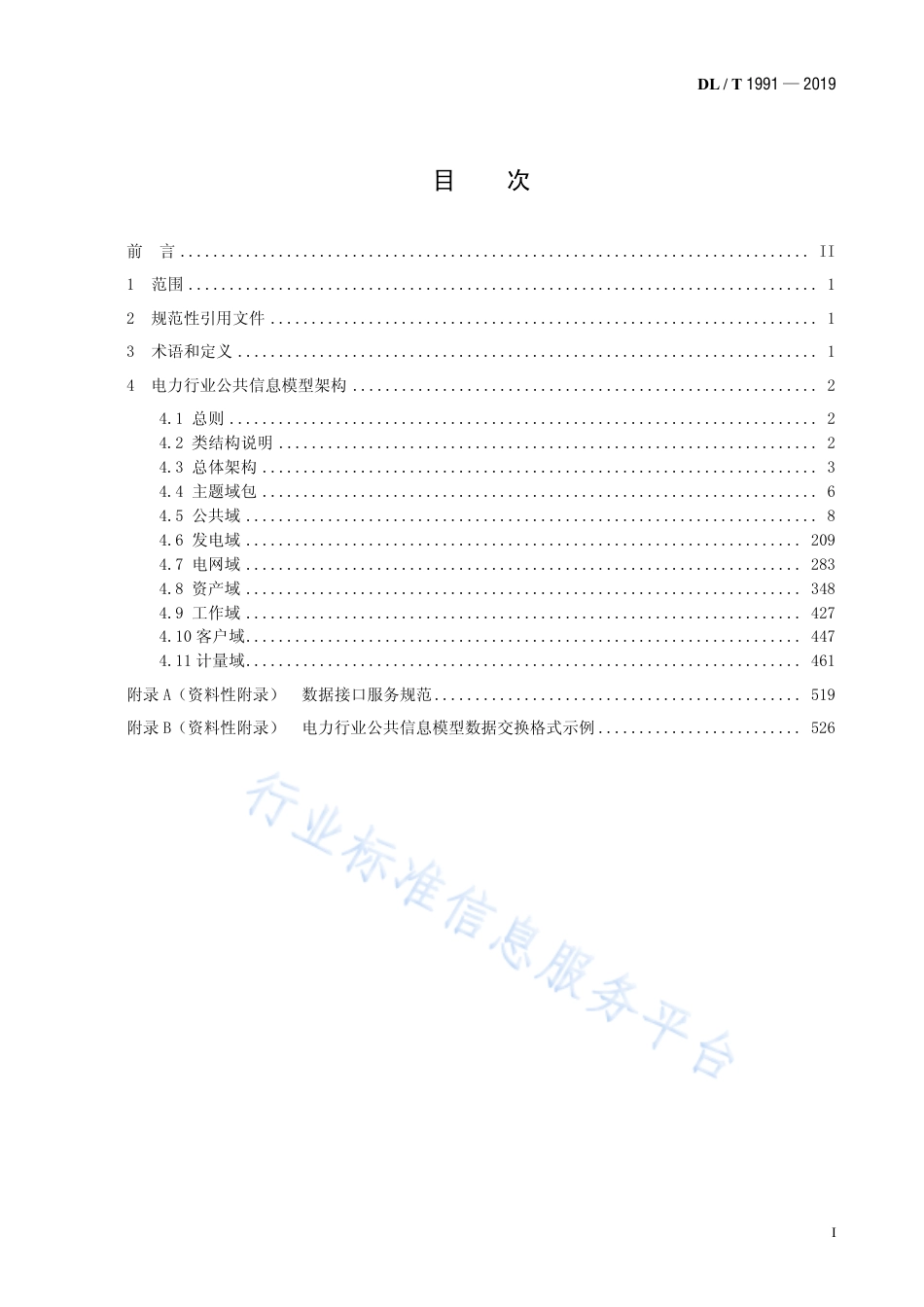 DL∕T 1991-2019 电力行业公共信息模型.pdf.pdf_第2页