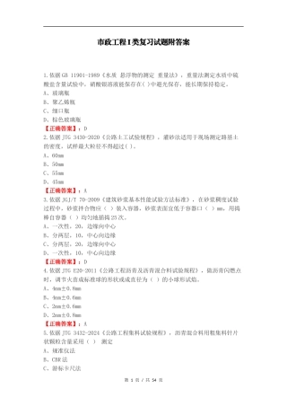 市政工程I类复习试题附答案.docx