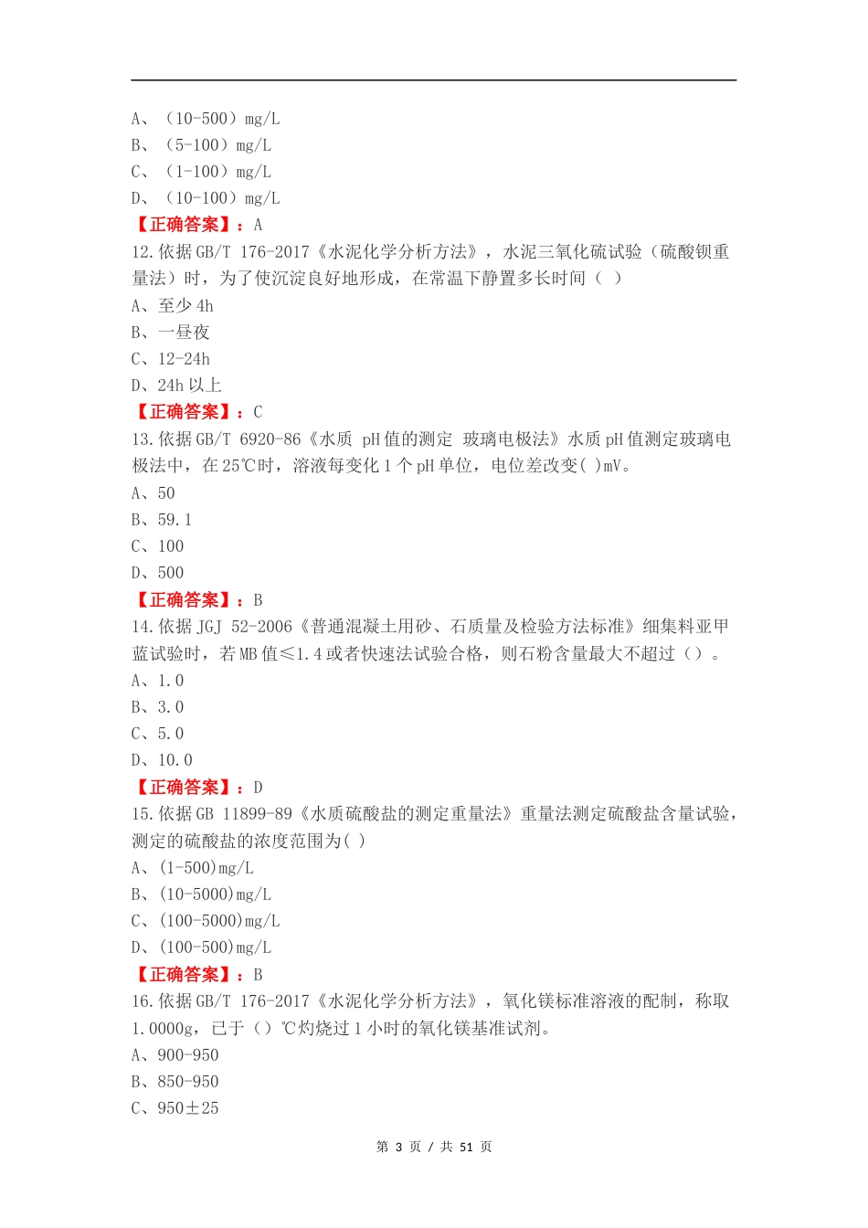 化学分析C类练习卷附答案.docx_第3页